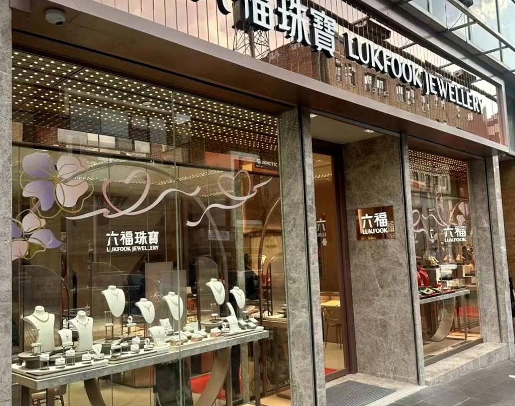 LukFook Jewellery boutique
